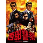 Amazon.co.jp: 西部警察 PARTIセレクション 大門BOX 3 [DVD